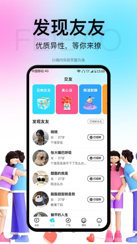 飛報社交appv1.9.5