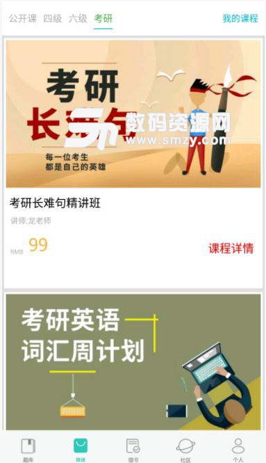 米考试考研政治app下载