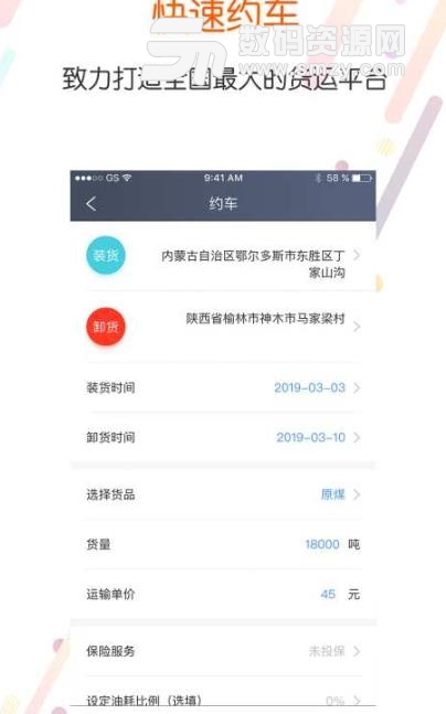 分通物流APP下载