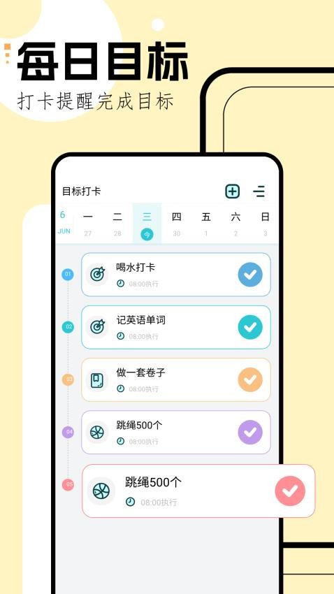 学习规划APP 1