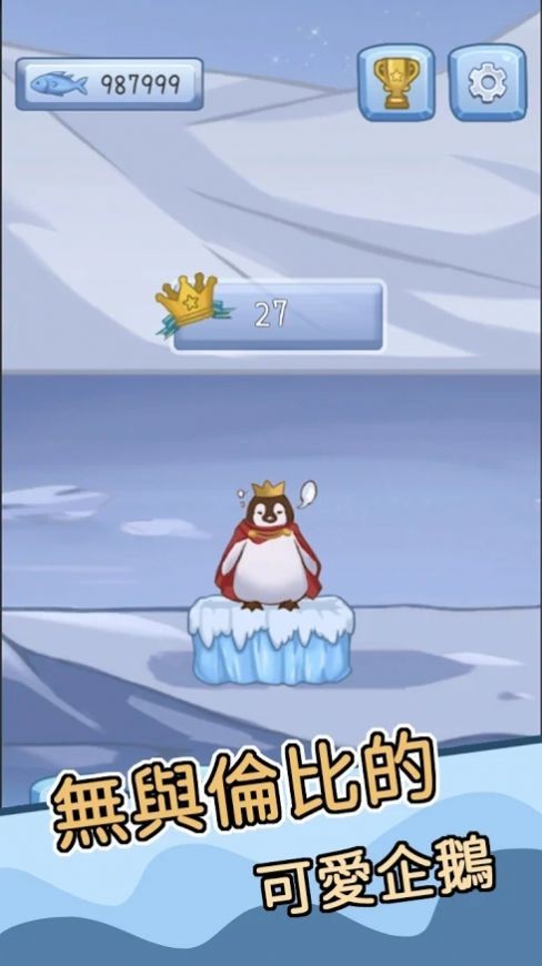 跳跳企鹅v0.1.2021
