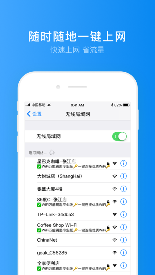 万能钥匙苹果版v2.8.1