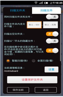 SD卡高级清理安卓版(手机sd卡清理工具) v2.6.8 免费版