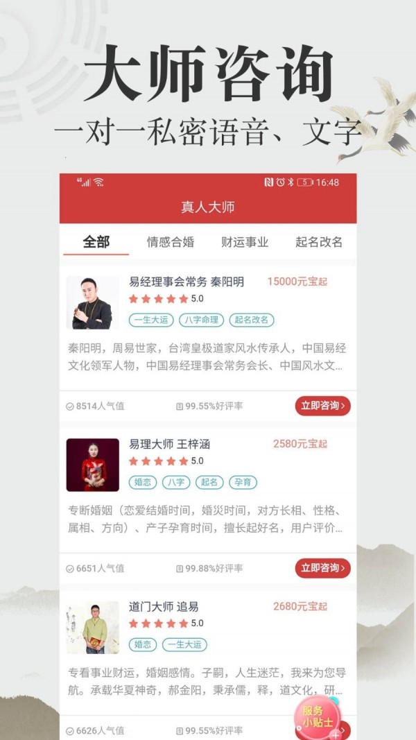 周公算命大师v2.3.2