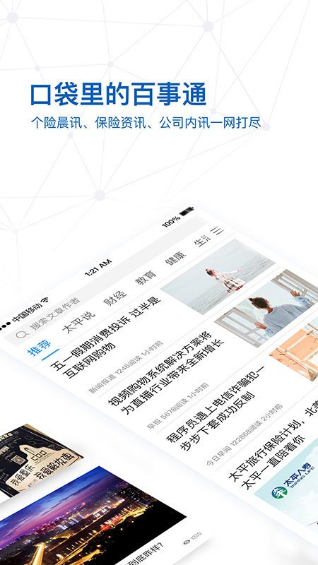 太平惠汇appv5.2.1