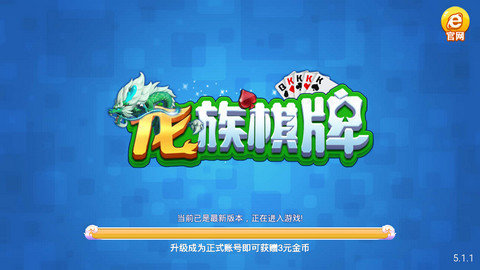 龙族棋牌经典版v1.6.8