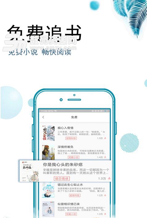 爱豆追书app