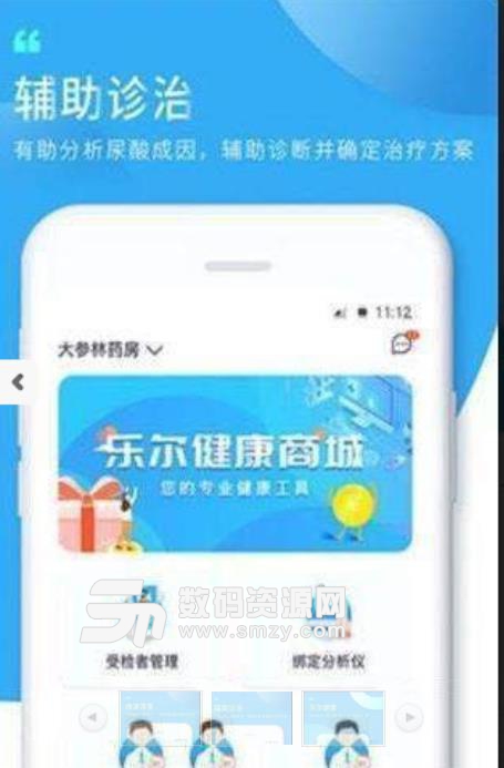 知痛风免费APP