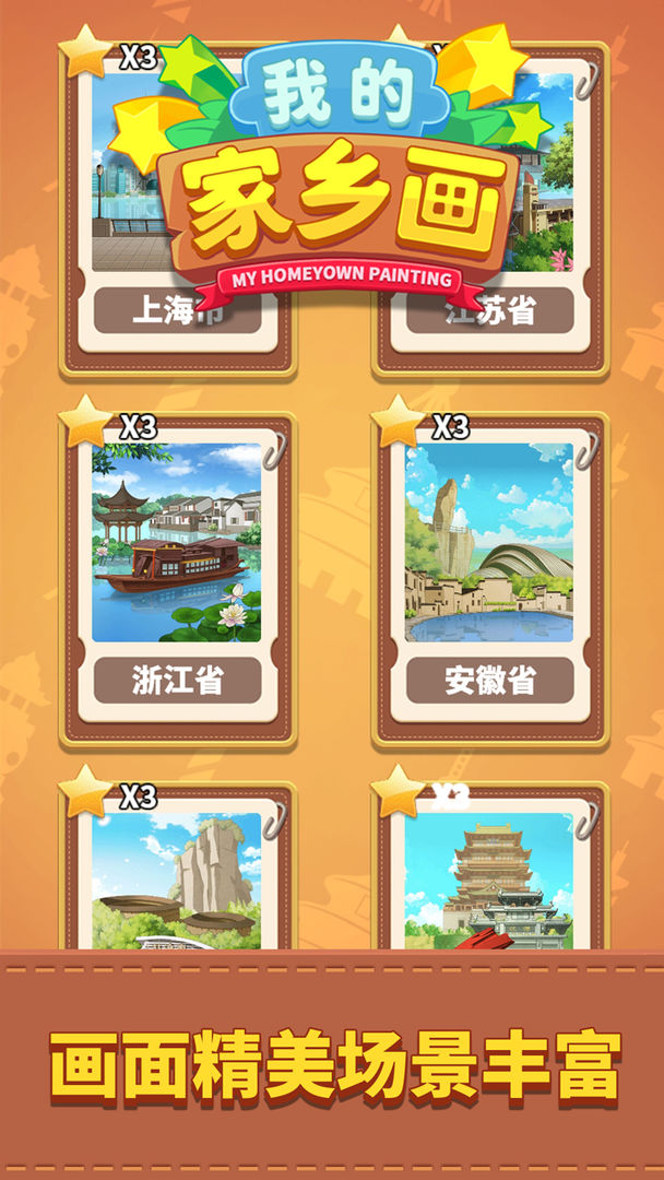 我的家鄉畫遊戲v1.2.0