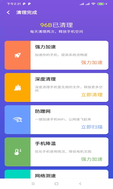 櫻桃清理appv1.2.21