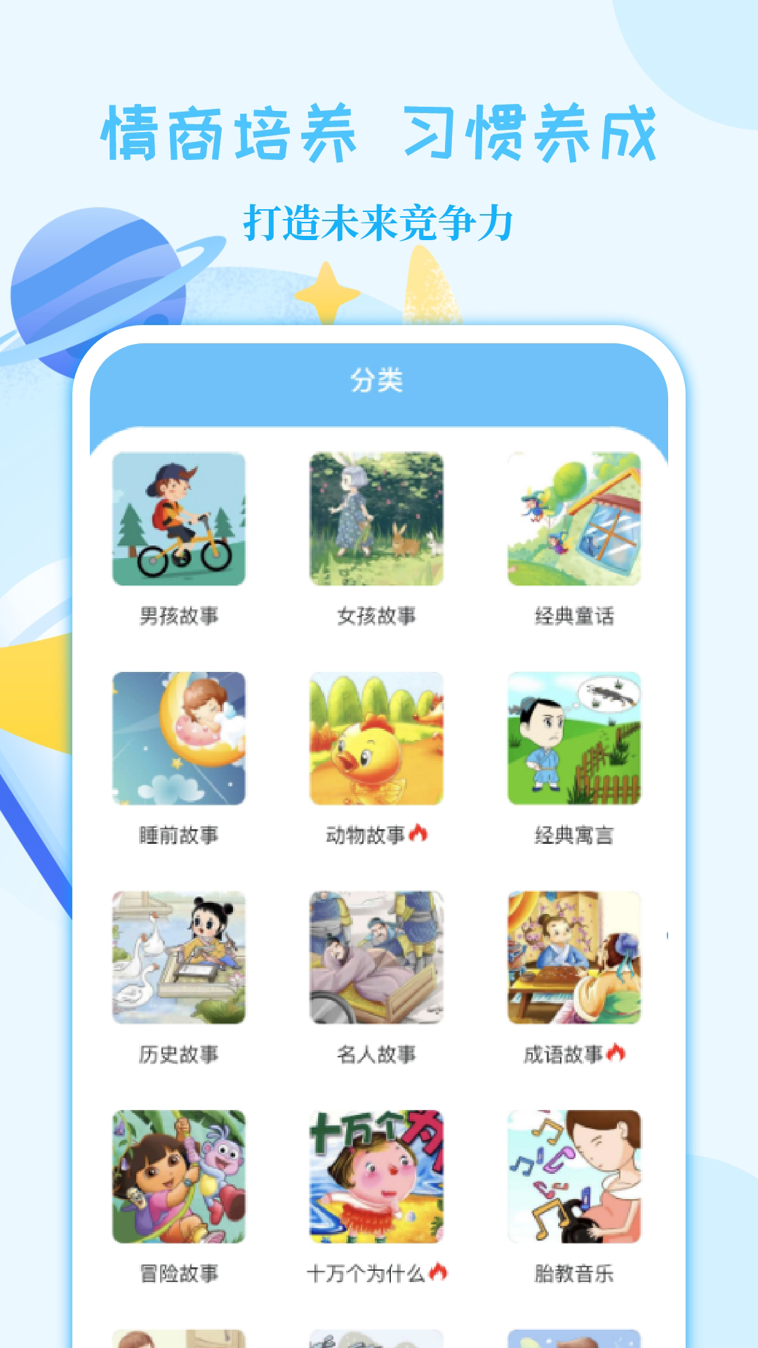 親子故事會app 2.0.112.1.11