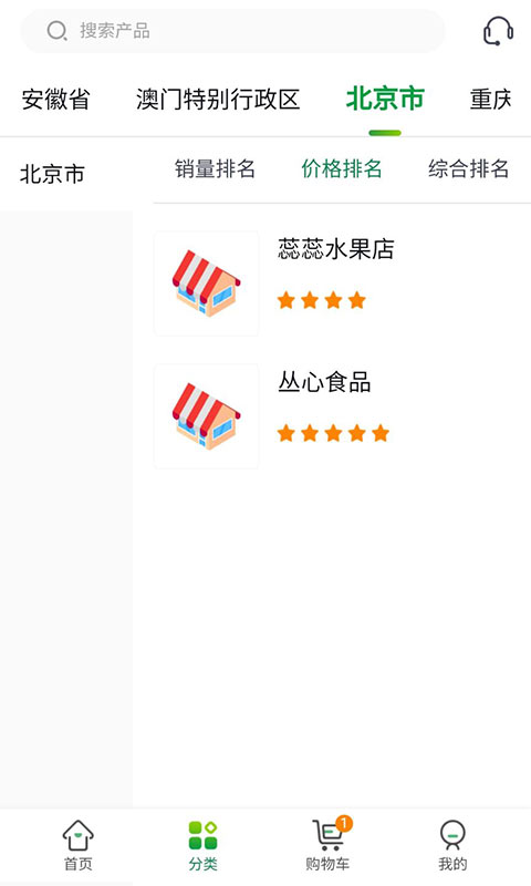 鲜到家生鲜超市app1.1.10