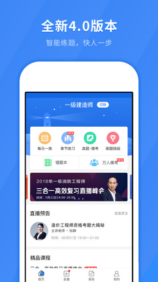 快题库app5.4.9