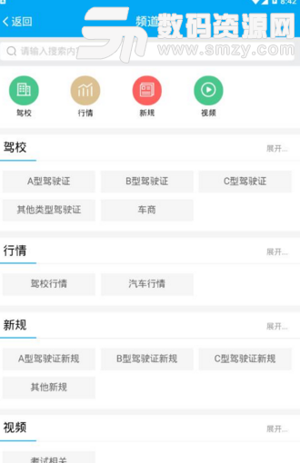 中国驾校网手机最新版截图