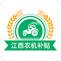 江西农机补贴appv1.4.3