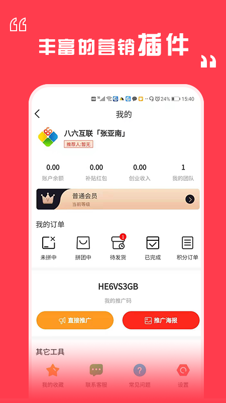 八六拚團appv1.0.0