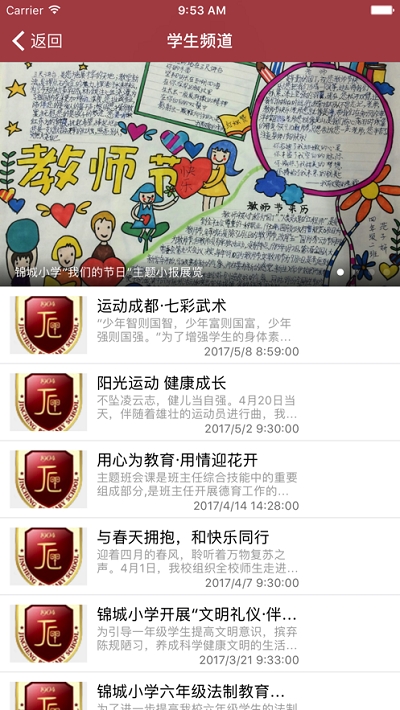 成都高新区锦城小学app手机版v1.10.3