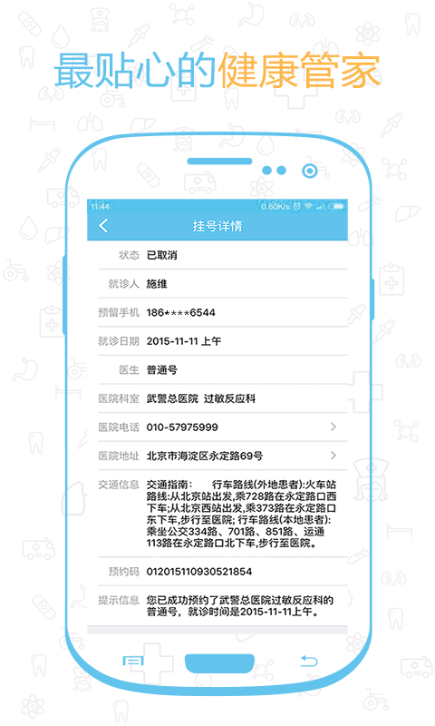 妙醫掛號app2.2.0