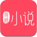 微鲤小说安卓版(小说阅读app) v1.0.0 手机版
