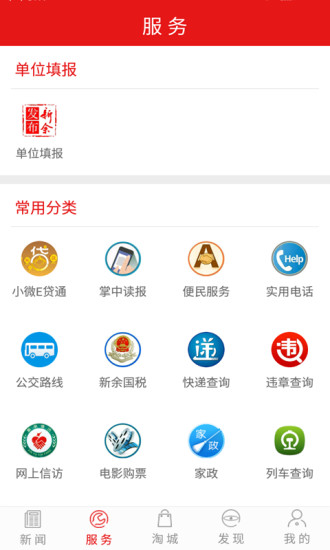 新餘發布appv7.0.6