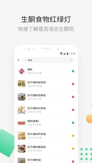 生酮减肥app3.8.9