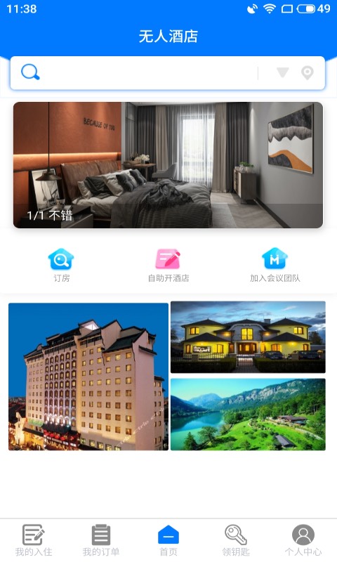 芜人酒店appv1.1.3