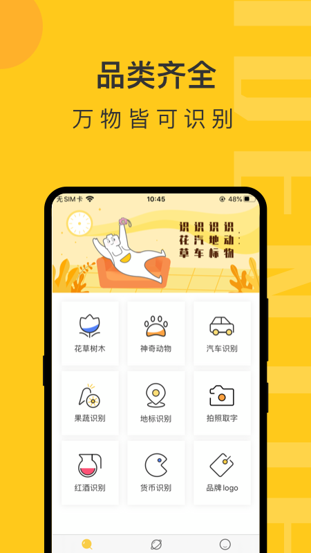 智慧识物app1.1.0