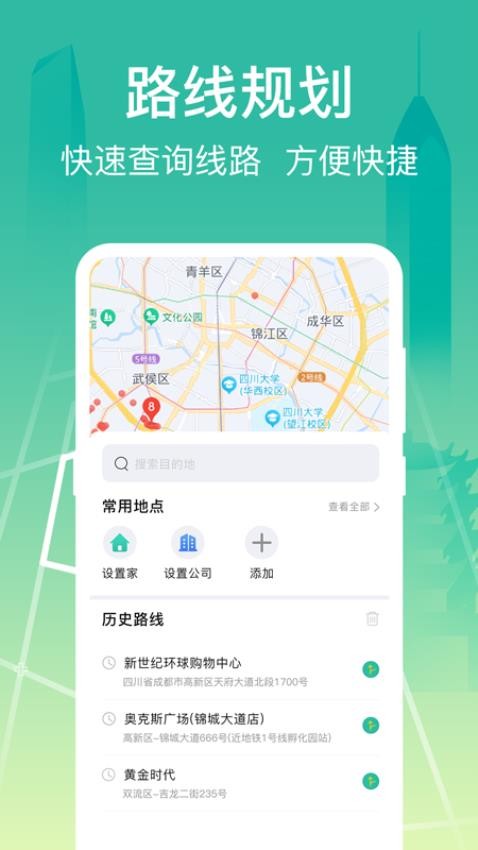 公交查询大字版最新版app3.0.6