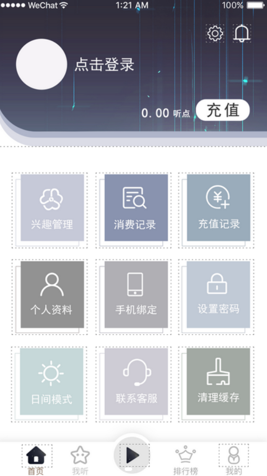 畅想听吧v1.3