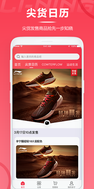 中国李宁app软件v5.4.9 安卓最新版