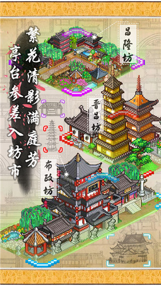 长安不是一天建成的无限金币版v1.10