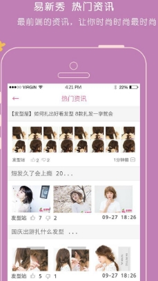 易新秀app手机最新版