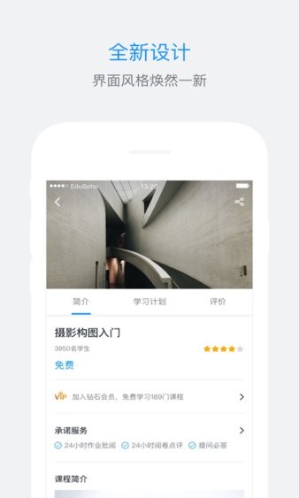 es企培appv4.1.0 安卓最新版