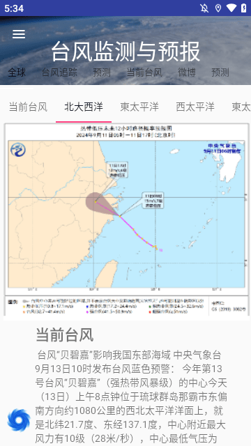 台風監測與預報v6.39