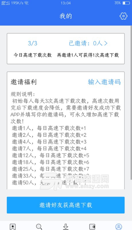 快下app去除高速下载次数