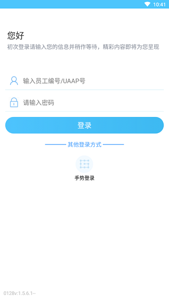 建行员工v1.5.6.1