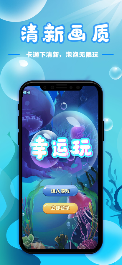 幸运玩游戏iOS版v1.9.2