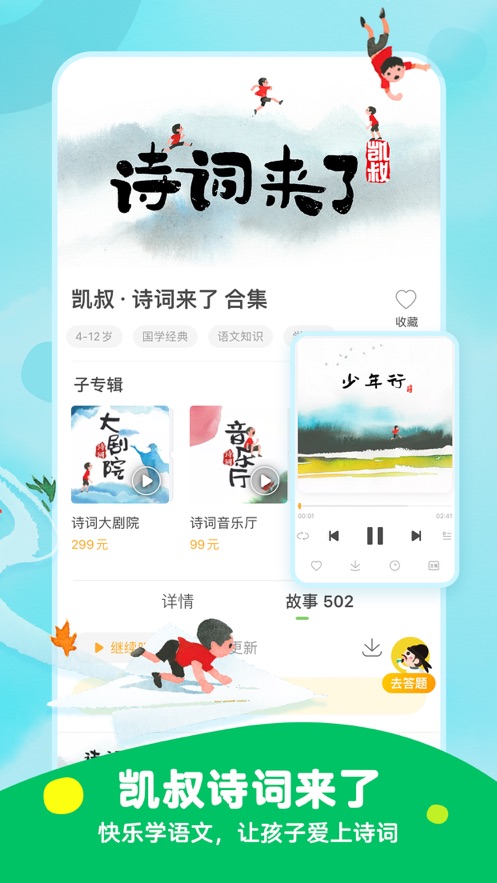 凯叔讲故事ios版v6.27.1