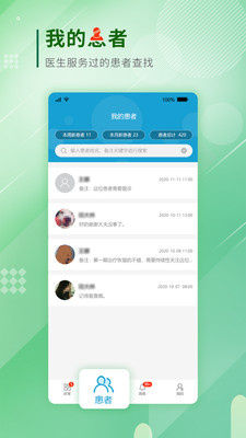 华理附院医生端v1.1.2.210202