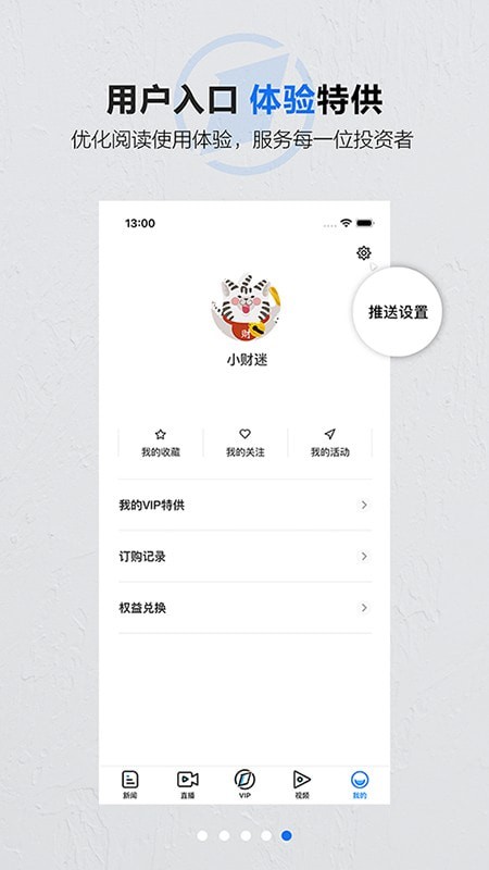 第一財經appv13.6.1