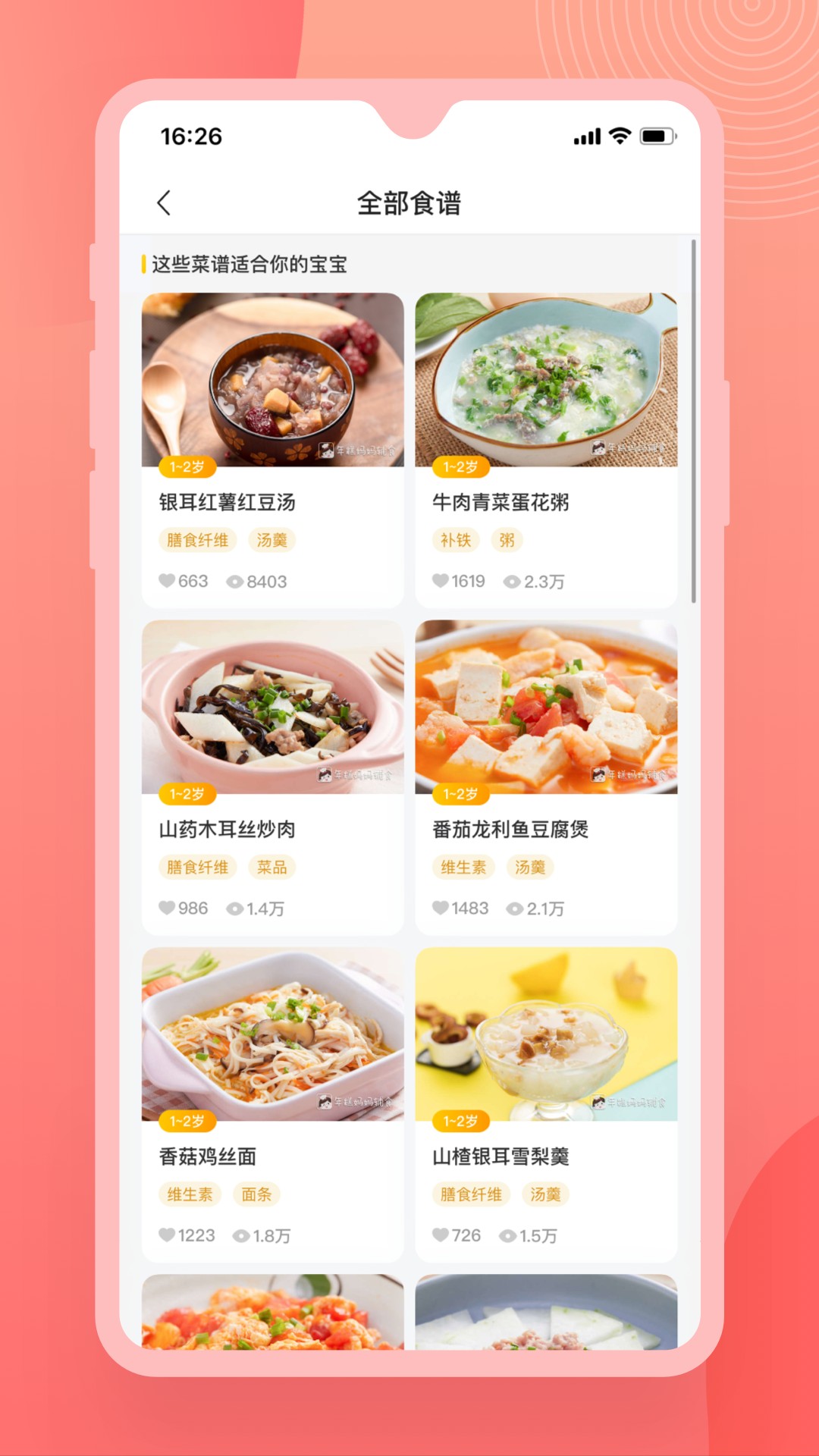 辅食宝典v1.2.5