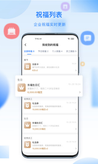 百福得(企业员工管理)2.6.5