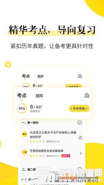 小西考研app官方版