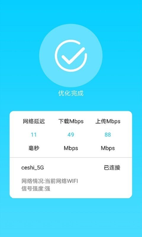 暢快WiFi管家v1.5.7