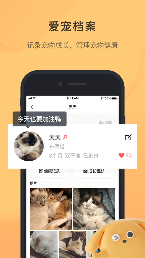 寵明養寵心態度iOS版v3.7.0