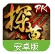 探墓风云全民助手版(跨服竞技场) v1.2.0 安卓最新版