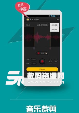 音樂剪輯大師APP