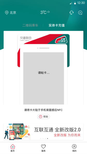 交通联合一卡通2.6.3