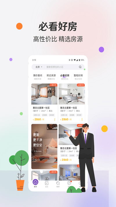 相寓租房appv5.0.3