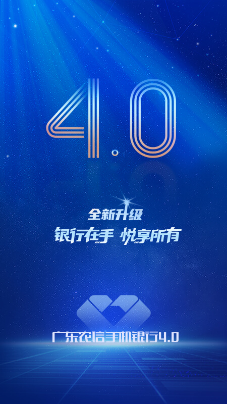 广东农村信用社v4.4.8 安卓最新版